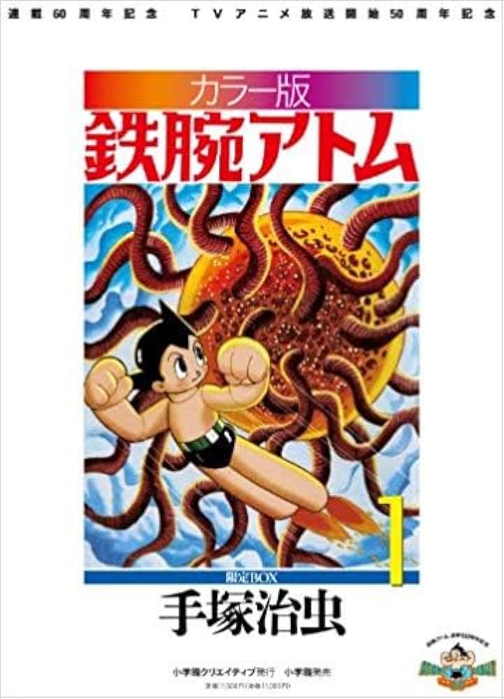カラー版鉄腕アトム限定BOX5巻セット カラー版 鉄腕アトム 5 本 限定BOX カラー版 鉄腕アトム 限定BOX